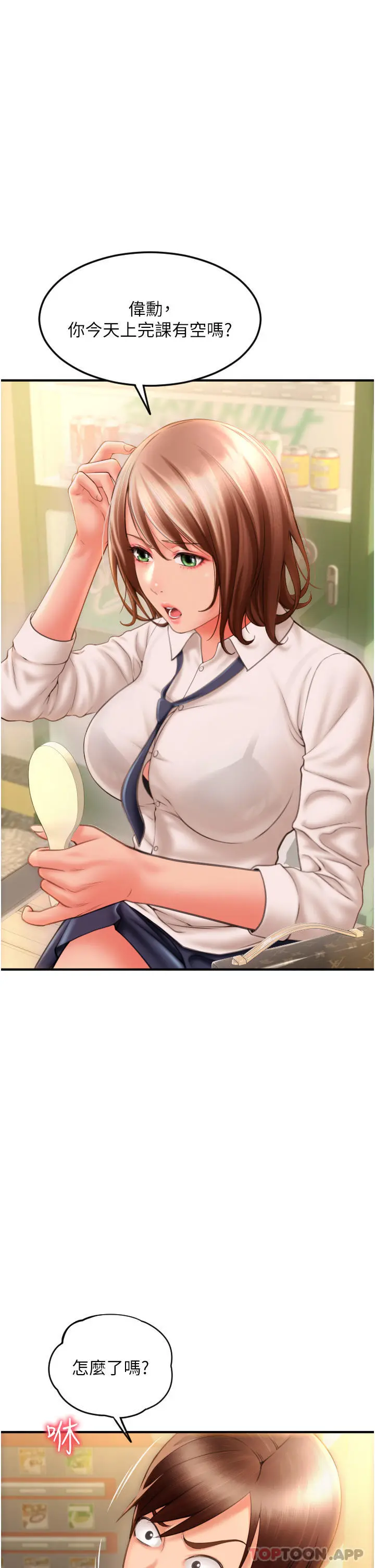 请用啪支付 - 第3话-正妹店员的口爱 - page 33