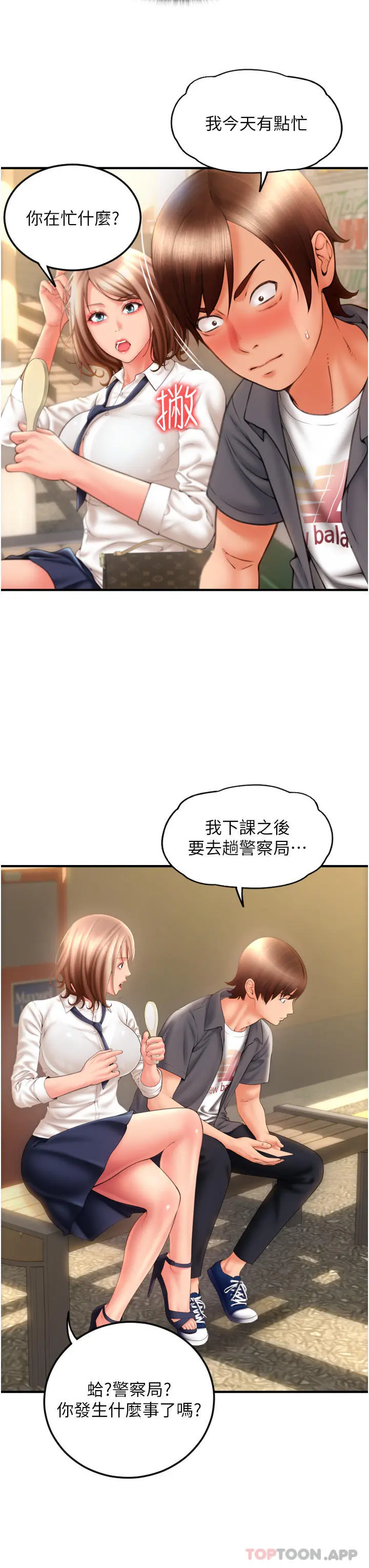 请用啪支付 - 第3话-正妹店员的口爱 - page 35