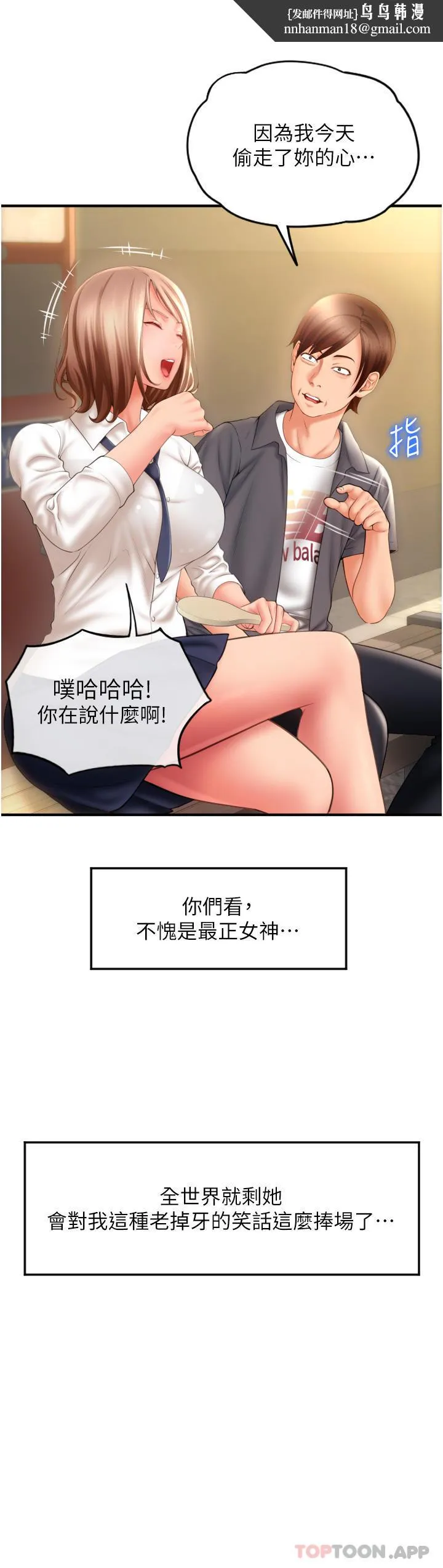 请用啪支付 - 第3话-正妹店员的口爱 - page 36