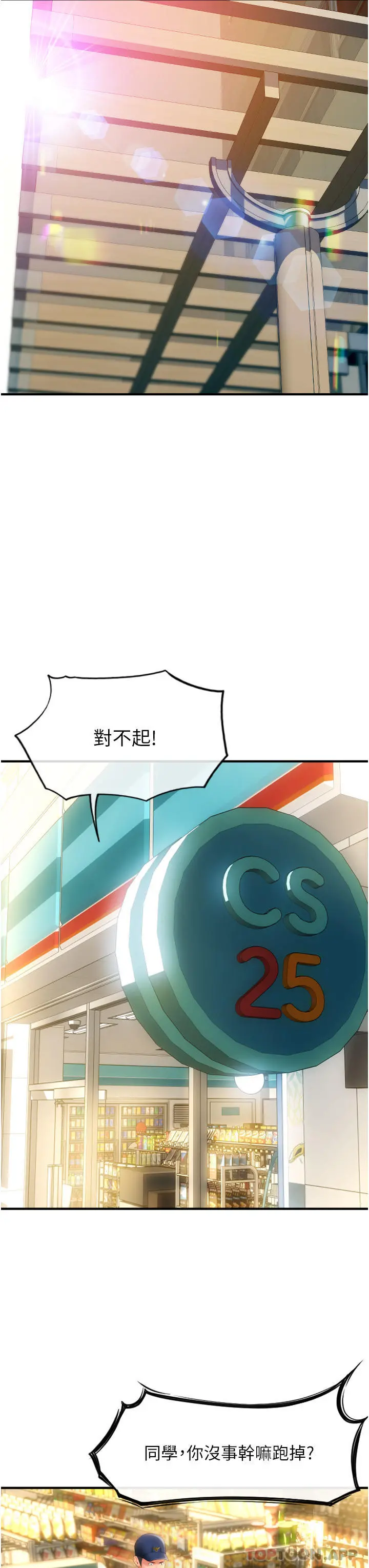 请用啪支付 - 第3话-正妹店员的口爱 - page 39