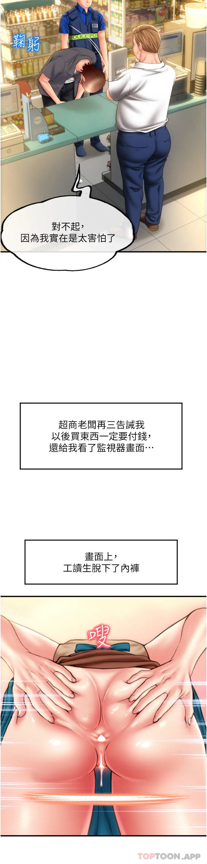 请用啪支付 - 第3话-正妹店员的口爱 - page 40