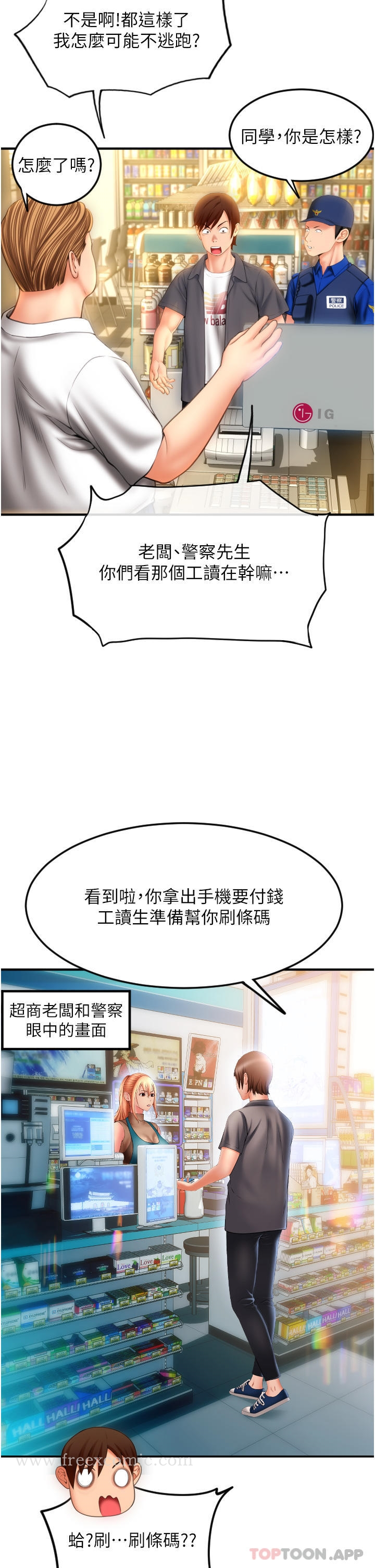 请用啪支付 - 第3话-正妹店员的口爱 - page 43
