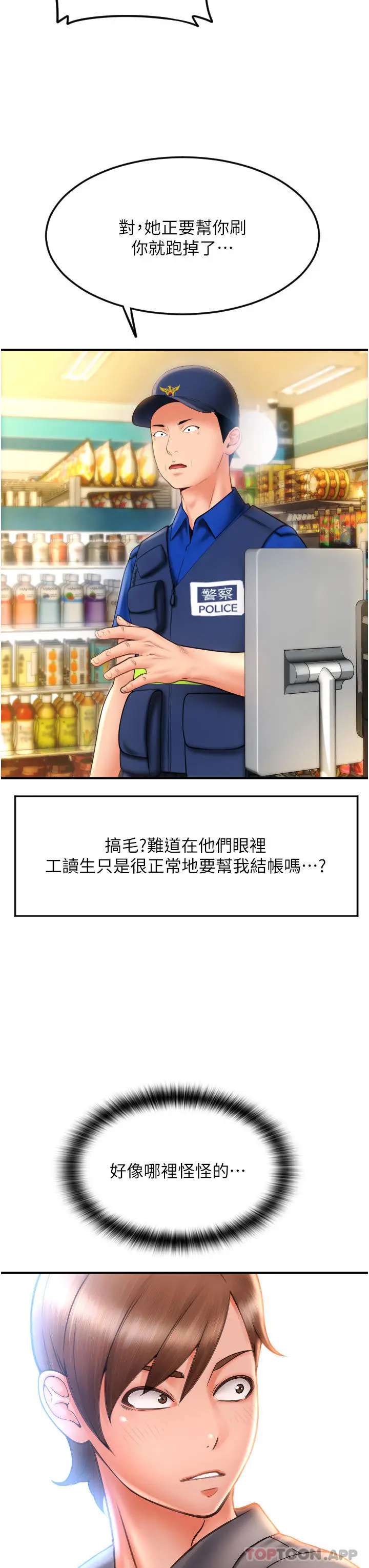 请用啪支付 - 第3话-正妹店员的口爱 - page 44
