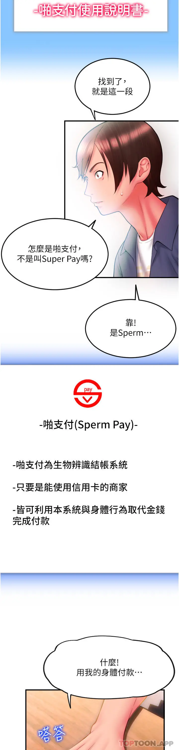 请用啪支付 - 第3话-正妹店员的口爱 - page 47