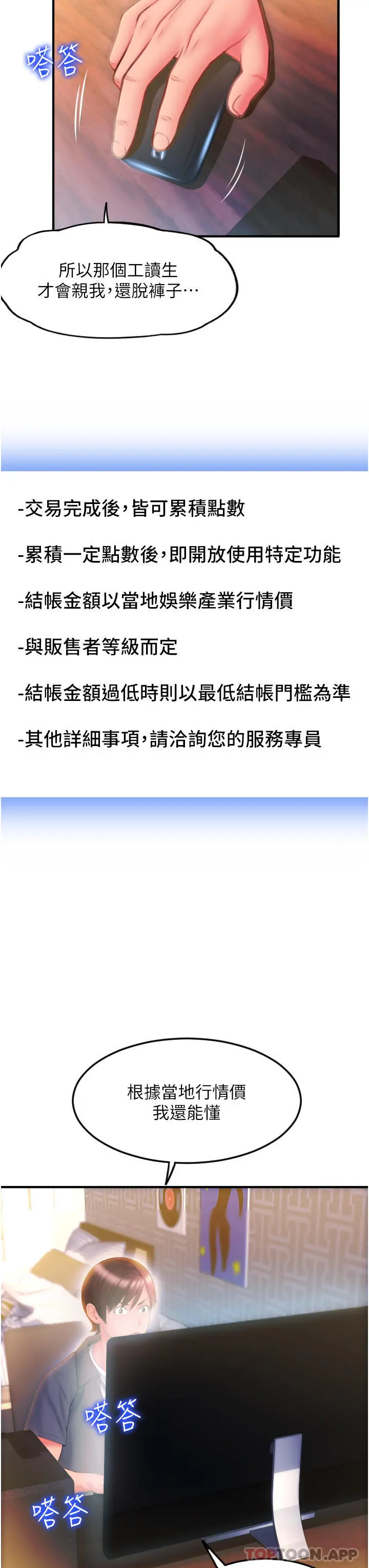 请用啪支付 - 第3话-正妹店员的口爱 - page 48