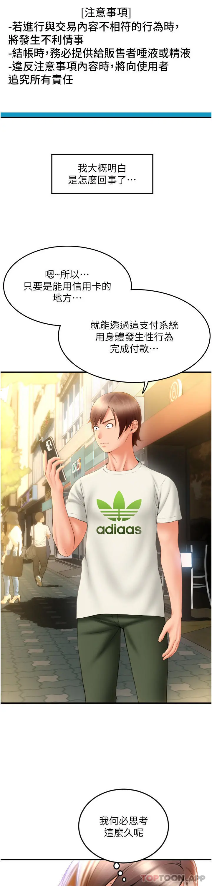 请用啪支付 - 第3话-正妹店员的口爱 - page 50