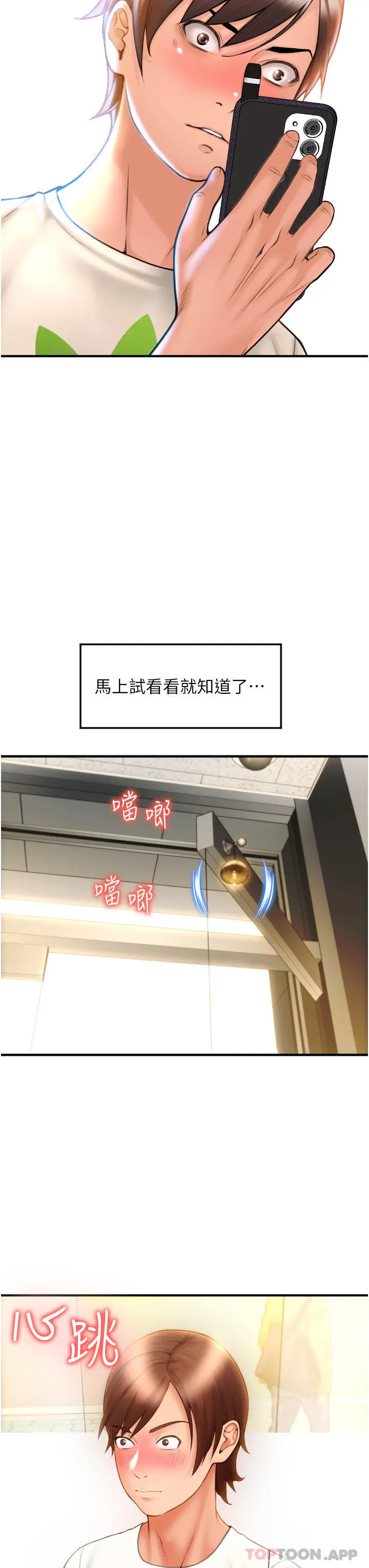 请用啪支付 - 第3话-正妹店员的口爱 - page 51