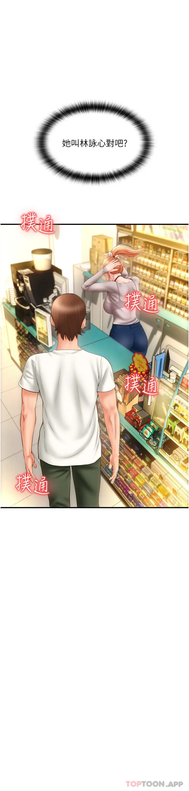请用啪支付 - 第3话-正妹店员的口爱 - page 53