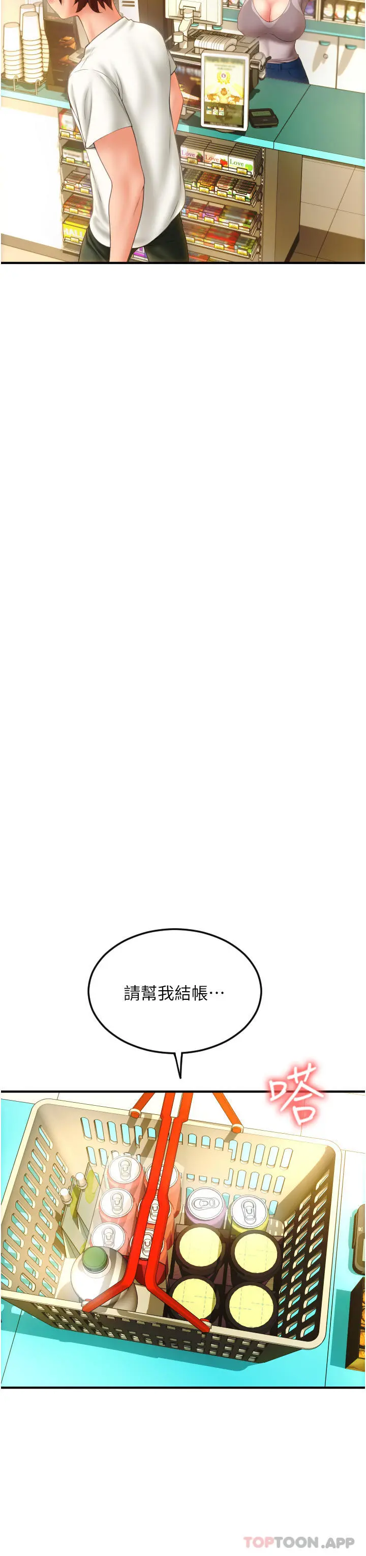 请用啪支付 - 第3话-正妹店员的口爱 - page 55