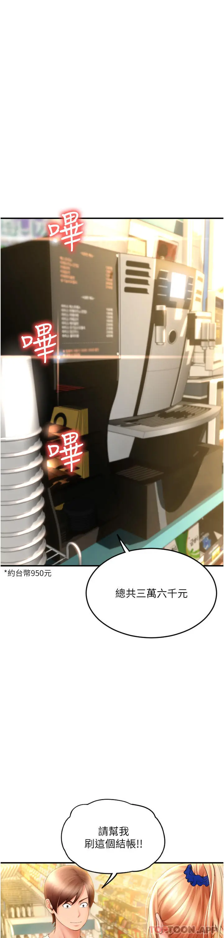 请用啪支付 - 第3话-正妹店员的口爱 - page 56