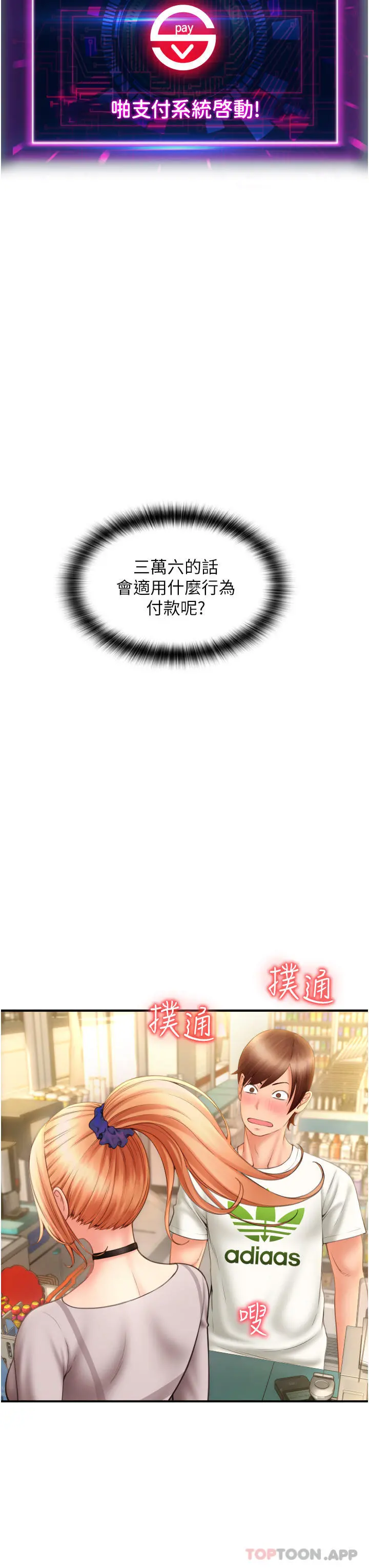 请用啪支付 - 第3话-正妹店员的口爱 - page 58