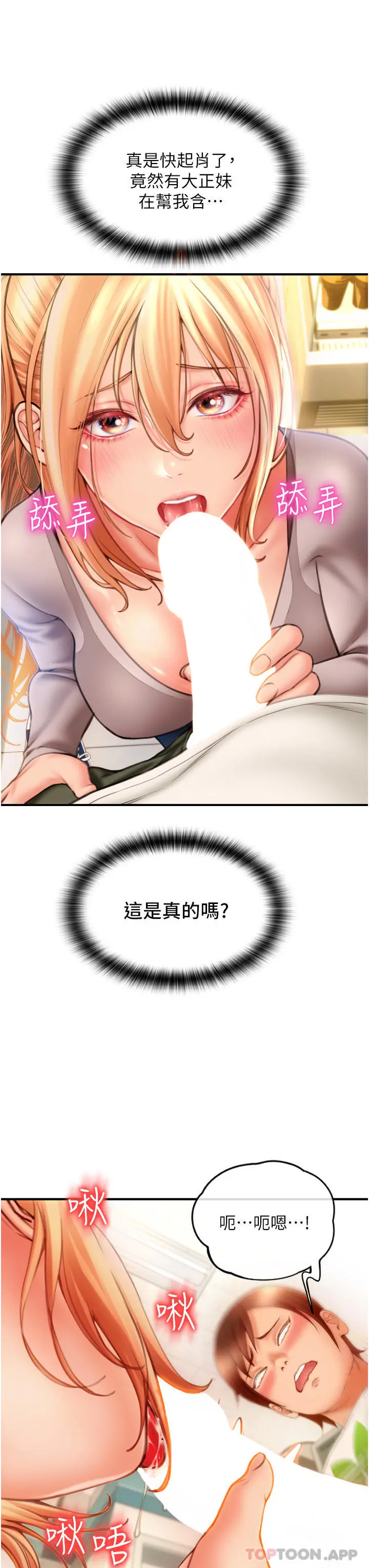 请用啪支付 - 第3话-正妹店员的口爱 - page 63