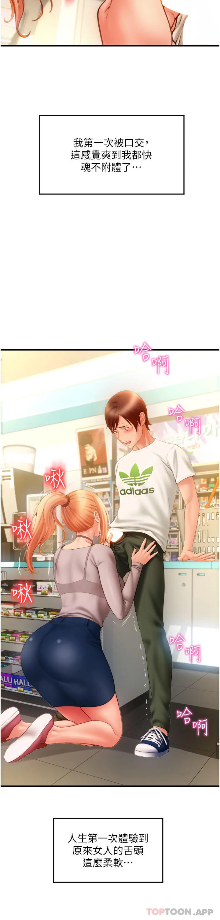 请用啪支付 - 第3话-正妹店员的口爱 - page 64