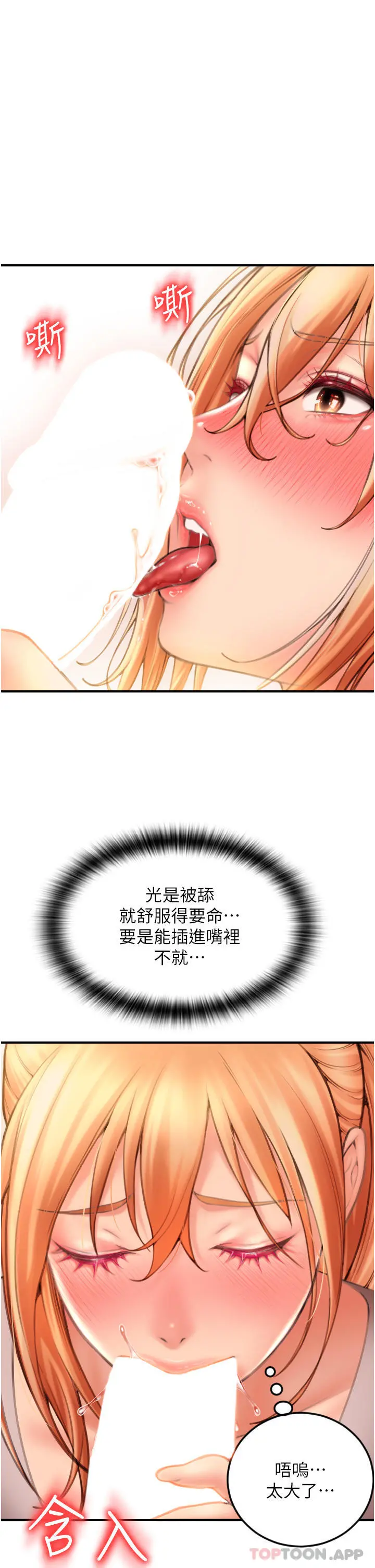 请用啪支付 - 第3话-正妹店员的口爱 - page 65