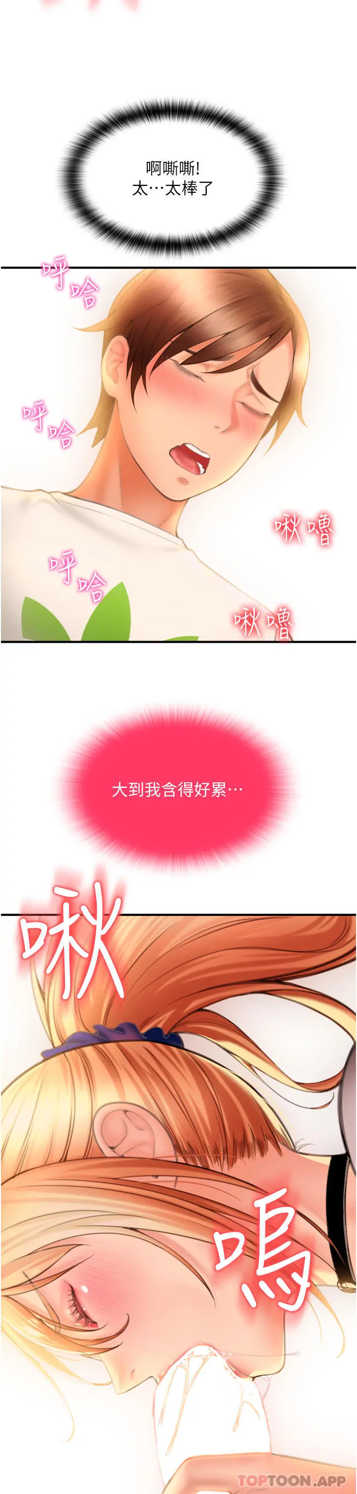 请用啪支付 - 第3话-正妹店员的口爱 - page 66