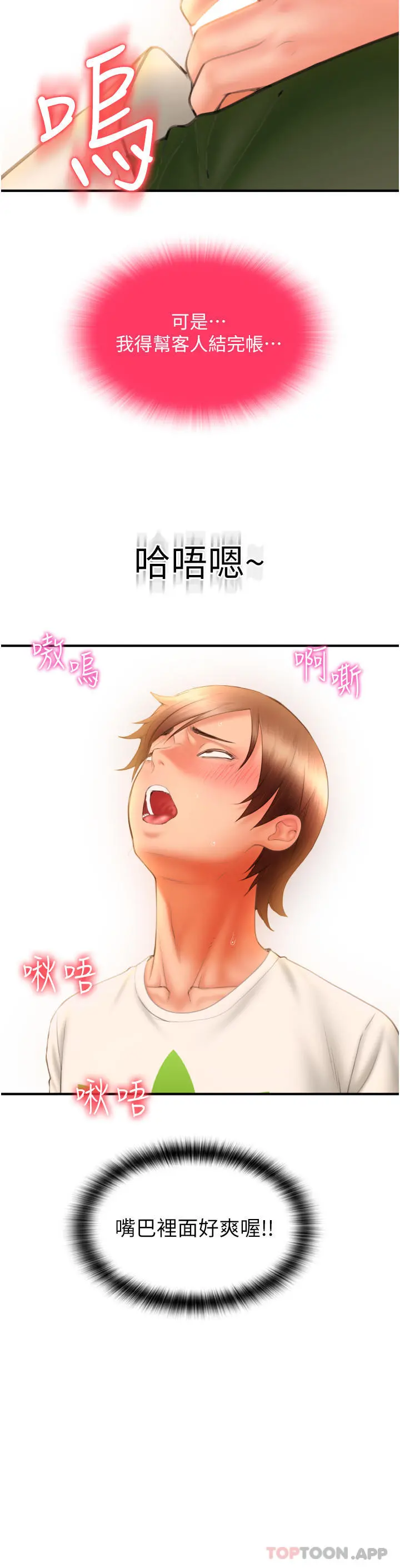 请用啪支付 - 第3话-正妹店员的口爱 - page 67