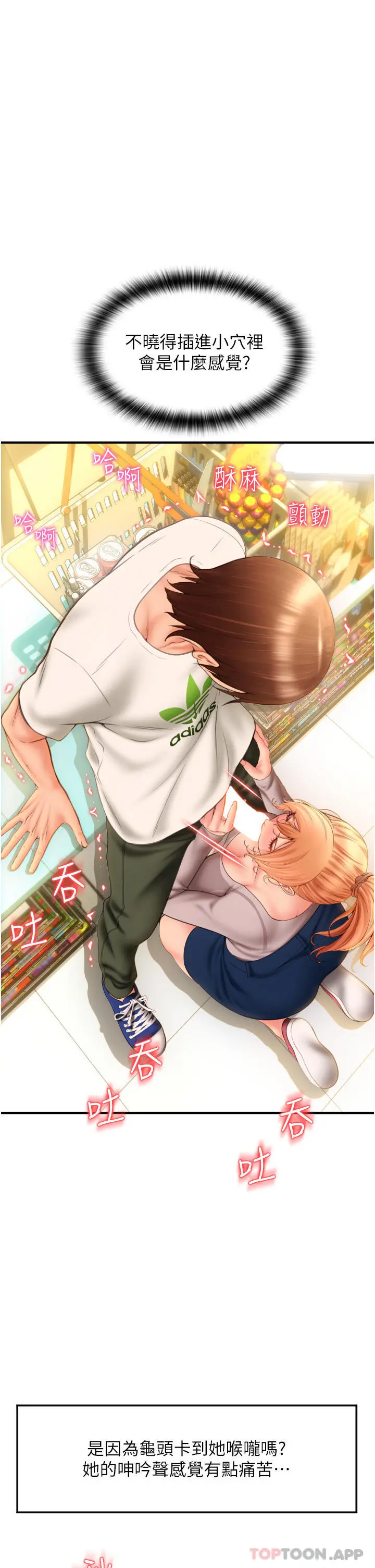 请用啪支付 - 第3话-正妹店员的口爱 - page 68