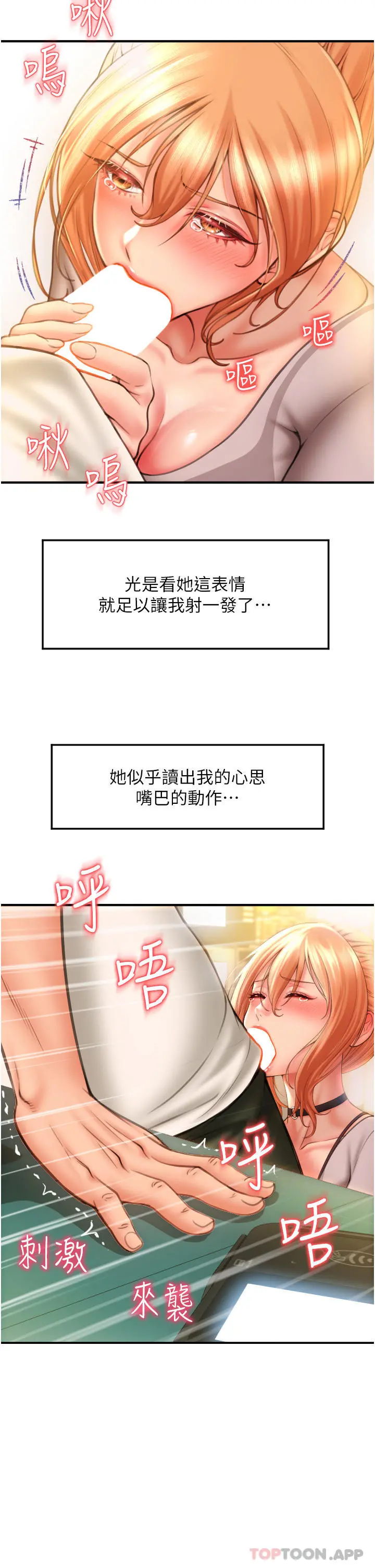 请用啪支付 - 第3话-正妹店员的口爱 - page 69