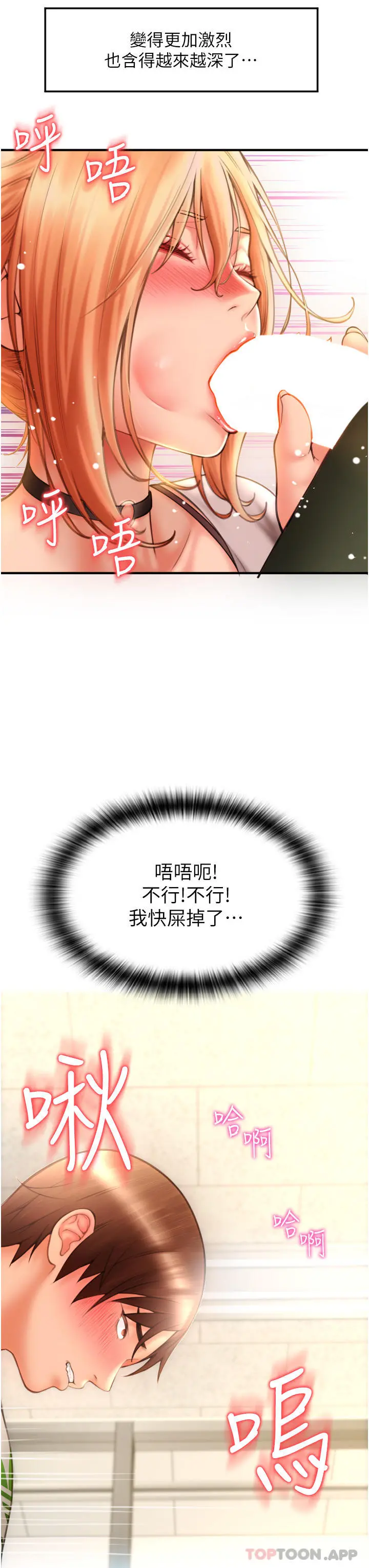 请用啪支付 - 第3话-正妹店员的口爱 - page 70