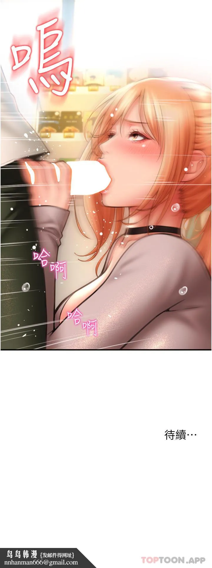 请用啪支付 - 第3话-正妹店员的口爱 - page 71