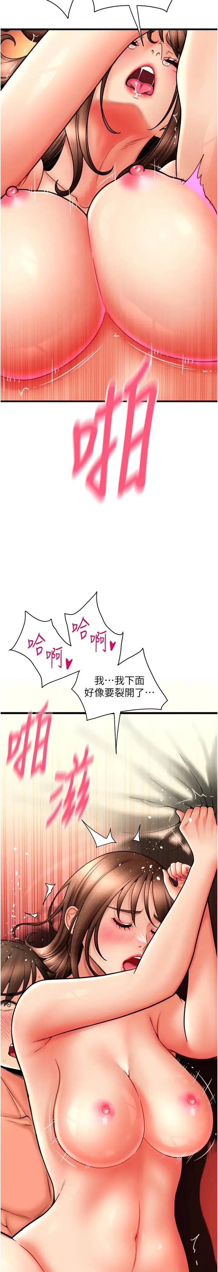 请用啪支付 - 第72話-請把我體內射滿滿 - page 2