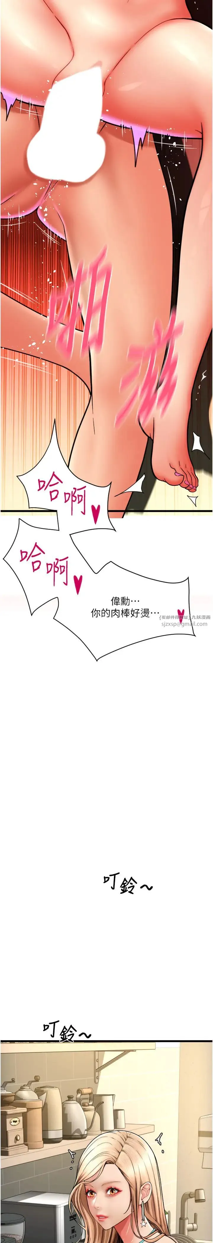 请用啪支付 - 第72話-請把我體內射滿滿 - page 3