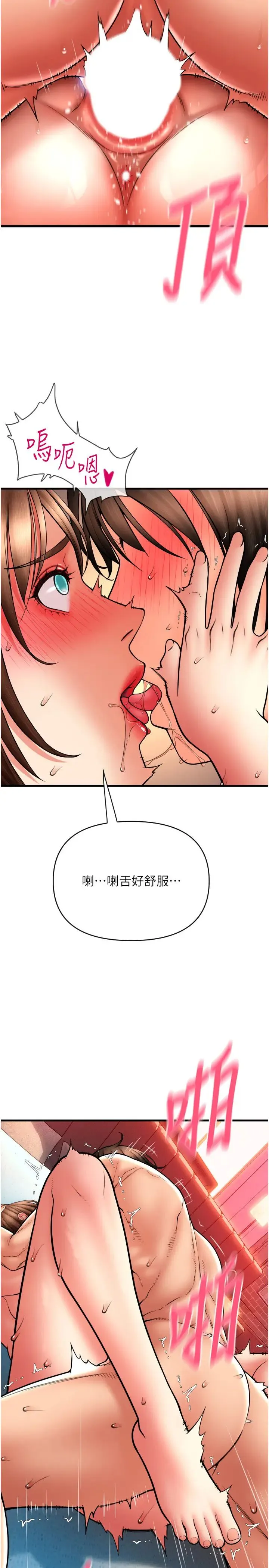 请用啪支付 - 第72話-請把我體內射滿滿 - page 13