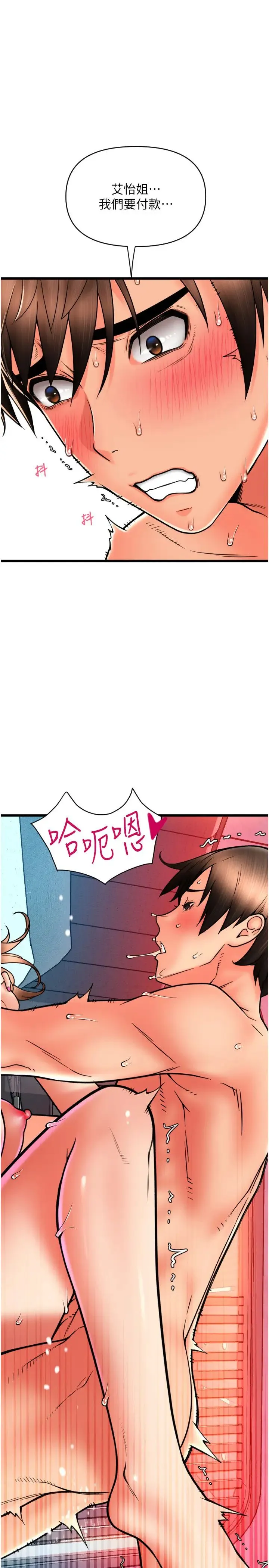 请用啪支付 - 第72話-請把我體內射滿滿 - page 15