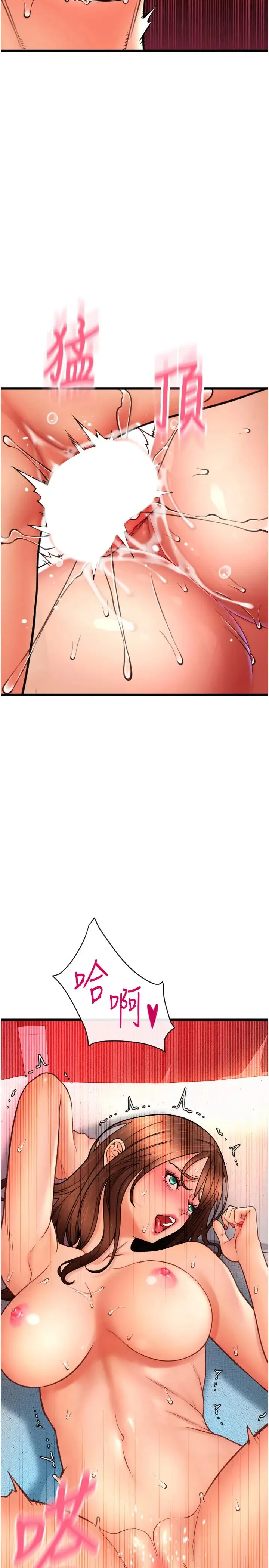 请用啪支付 - 第72話-請把我體內射滿滿 - page 21