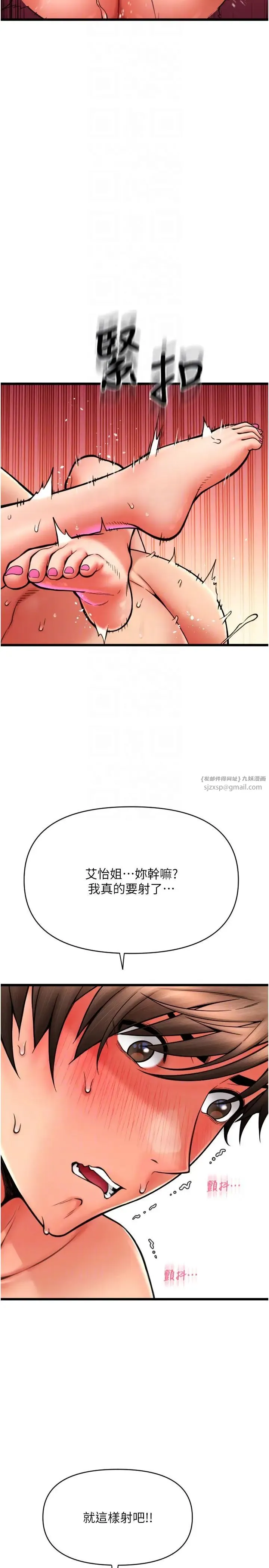 请用啪支付 - 第72話-請把我體內射滿滿 - page 26
