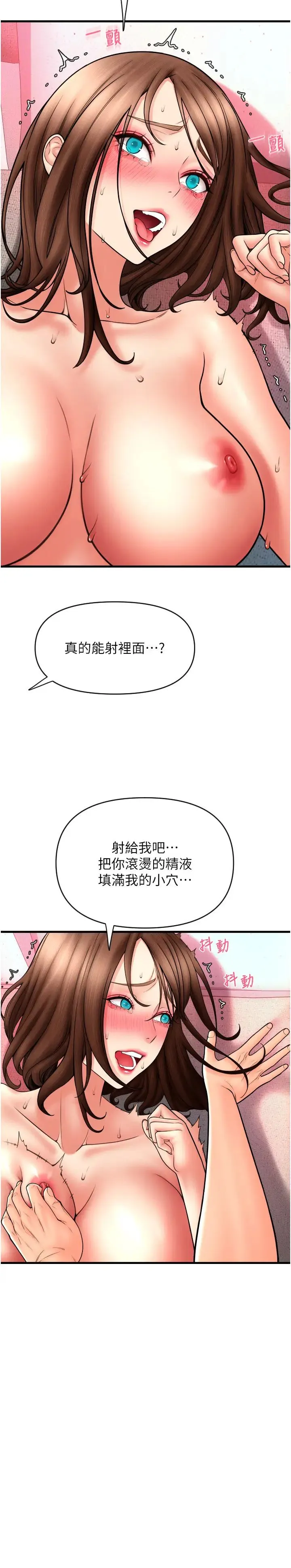 请用啪支付 - 第72話-請把我體內射滿滿 - page 27