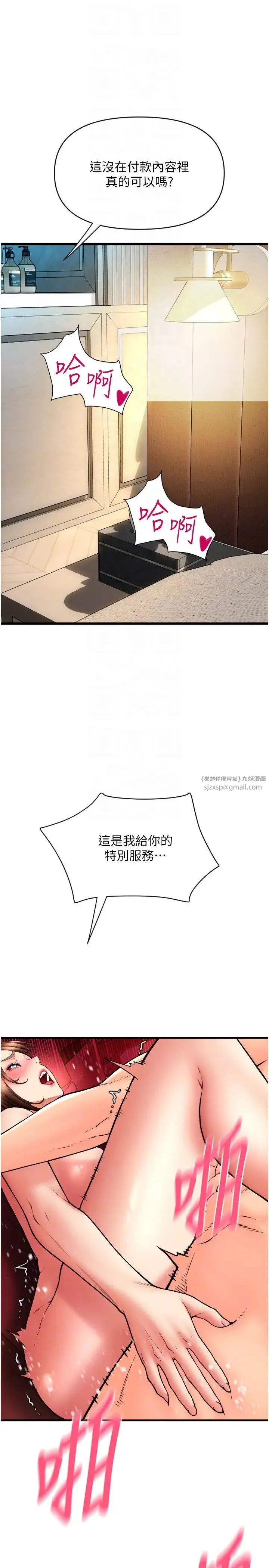 请用啪支付 - 第72話-請把我體內射滿滿 - page 28