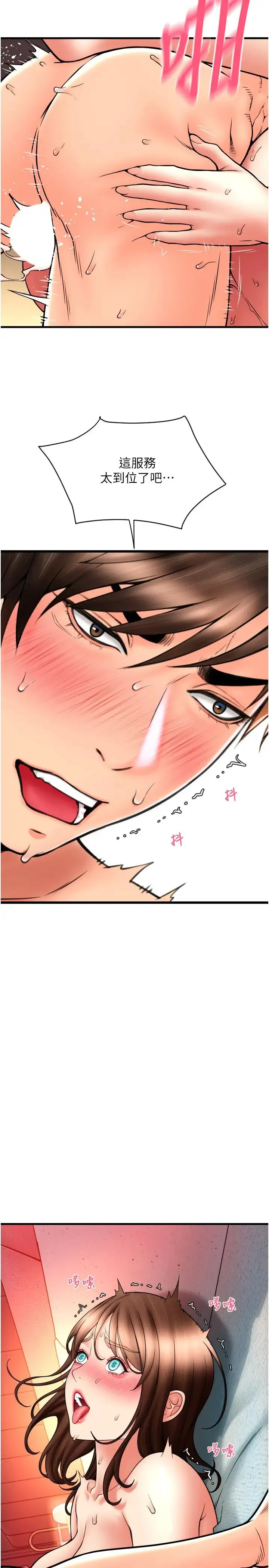 请用啪支付 - 第72話-請把我體內射滿滿 - page 29