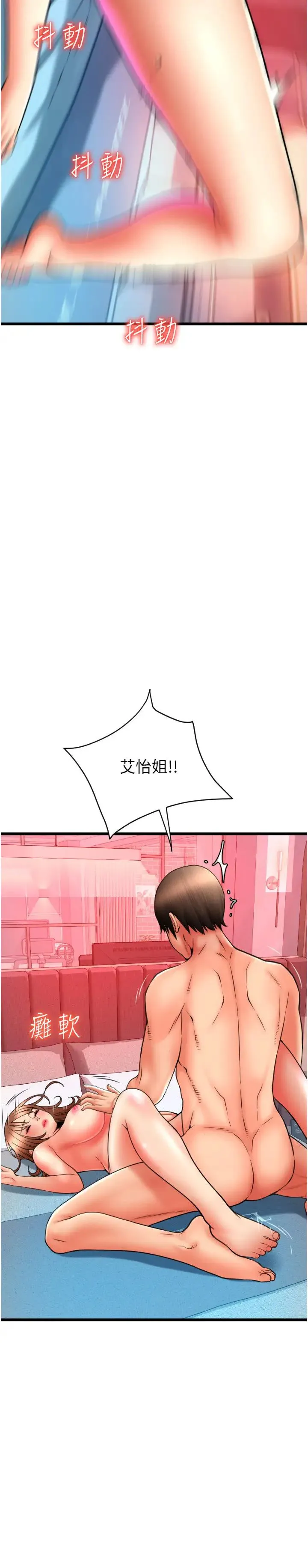 请用啪支付 - 第72話-請把我體內射滿滿 - page 38