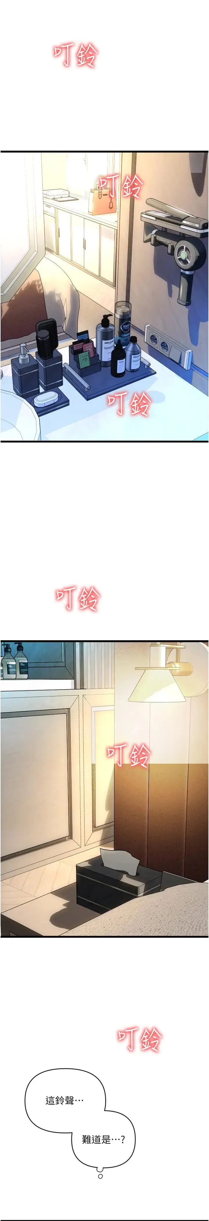 请用啪支付 - 第72話-請把我體內射滿滿 - page 39