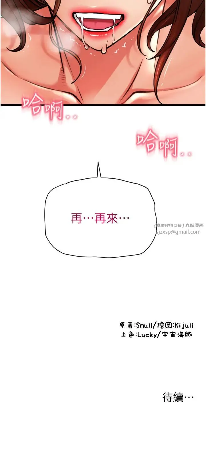 请用啪支付 - 第72話-請把我體內射滿滿 - page 41