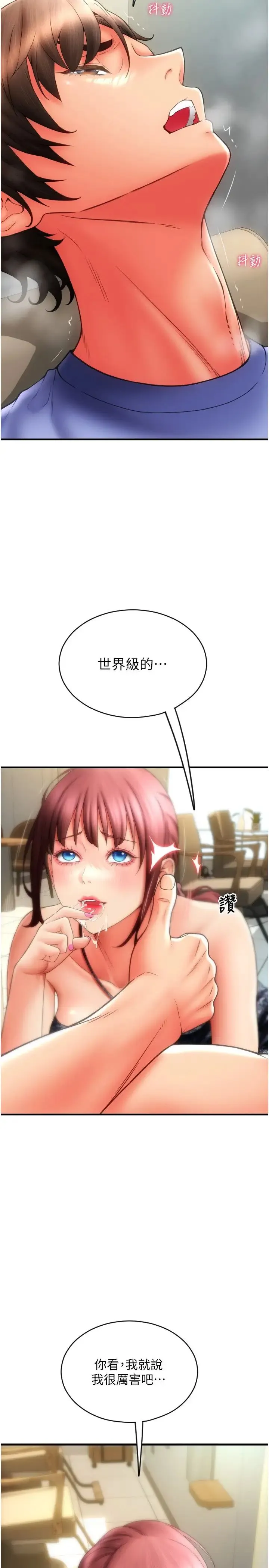 请用啪支付 - 第45话-史上最强的名器 - page 9