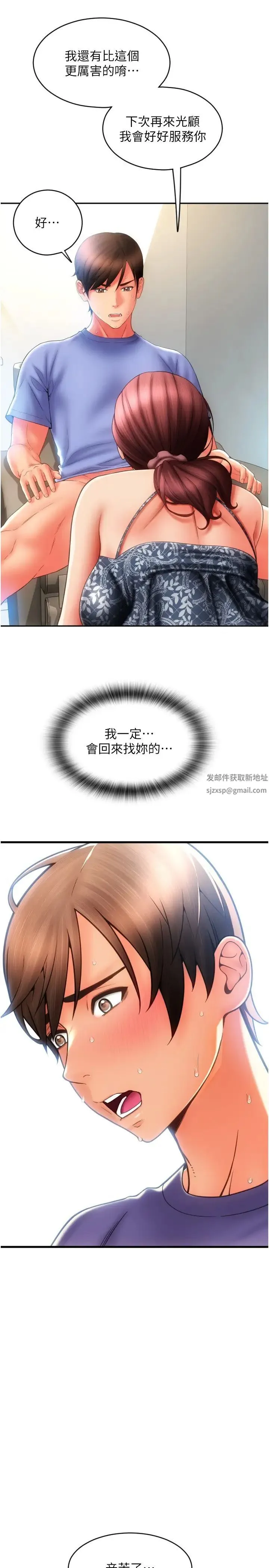 请用啪支付 - 第45话-史上最强的名器 - page 11