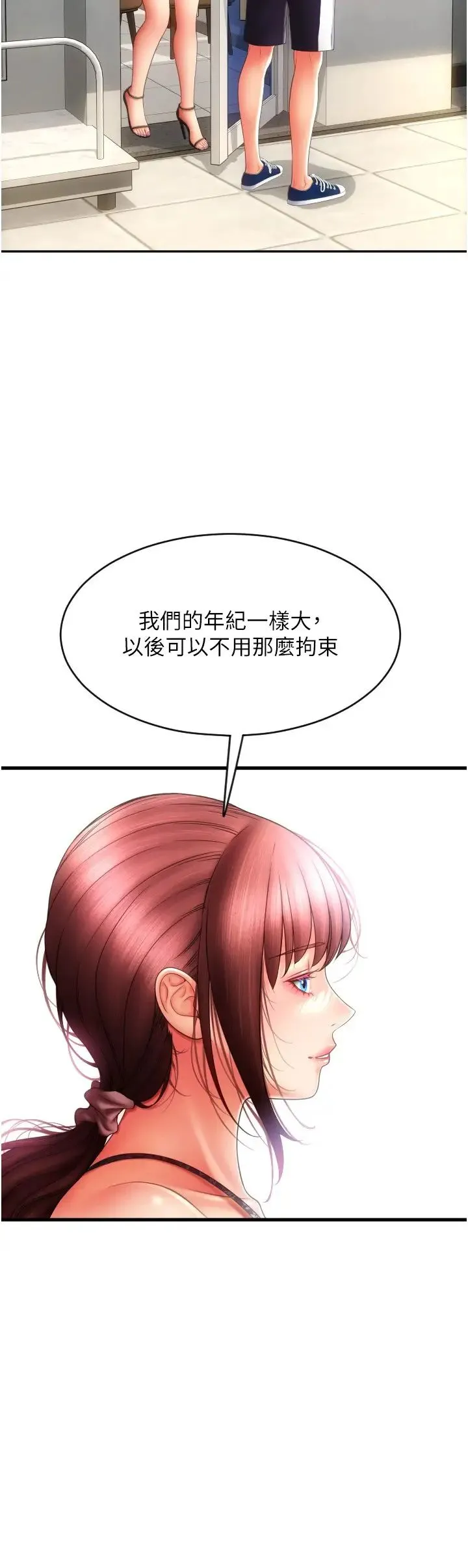 请用啪支付 - 第45话-史上最强的名器 - page 13