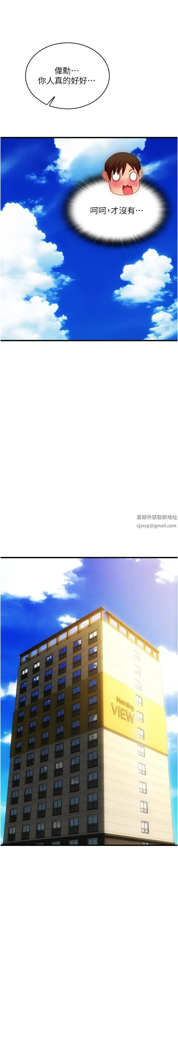 请用啪支付 - 第45话-史上最强的名器 - page 19