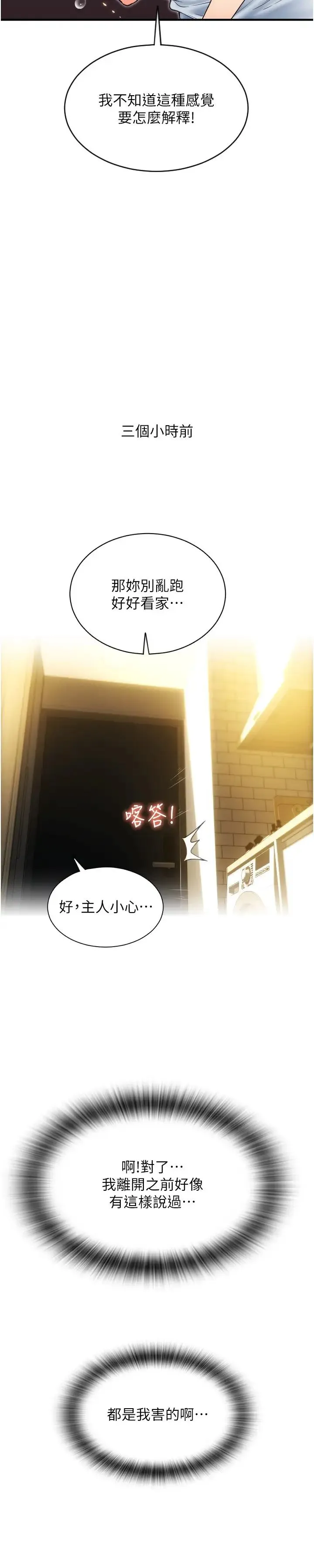 请用啪支付 - 第45话-史上最强的名器 - page 25