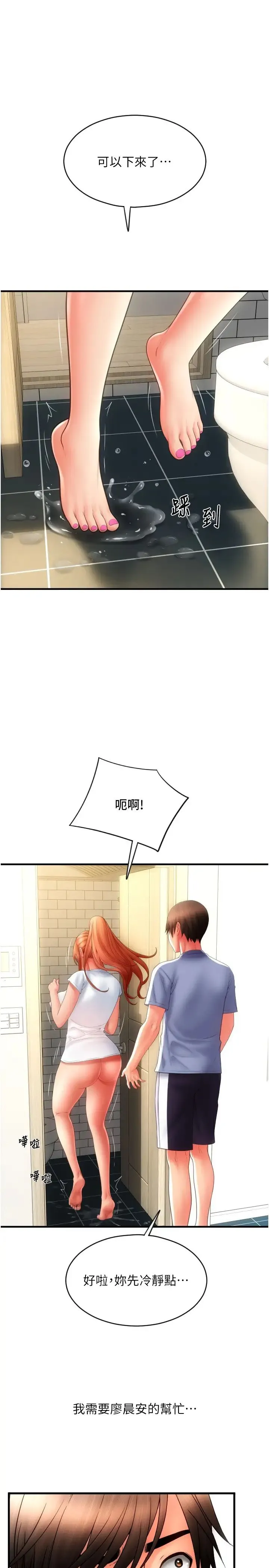 请用啪支付 - 第45话-史上最强的名器 - page 31