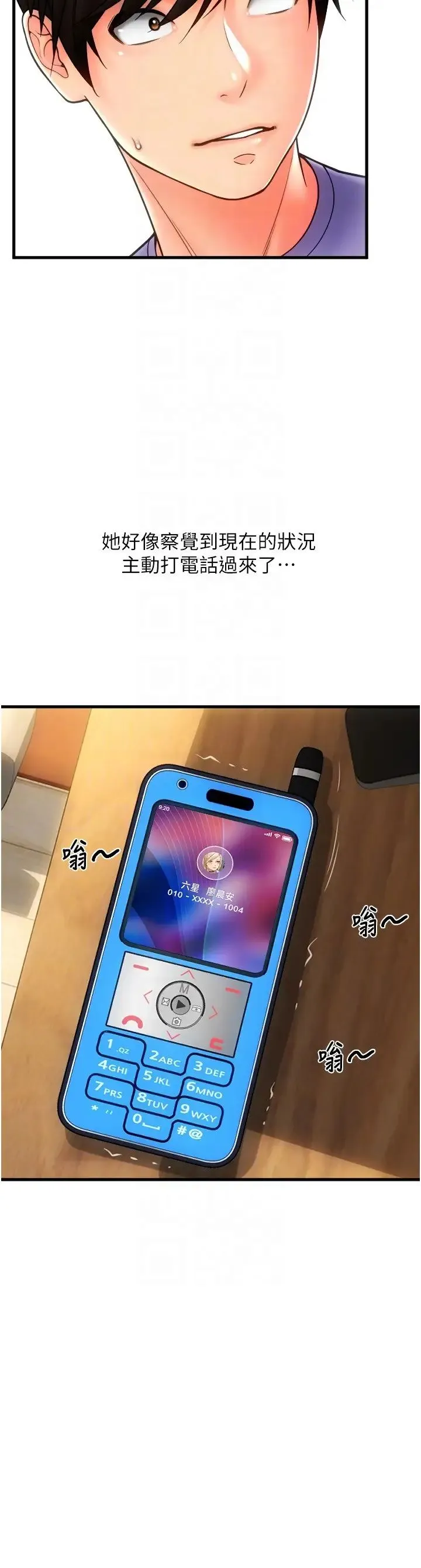 请用啪支付 - 第45话-史上最强的名器 - page 32