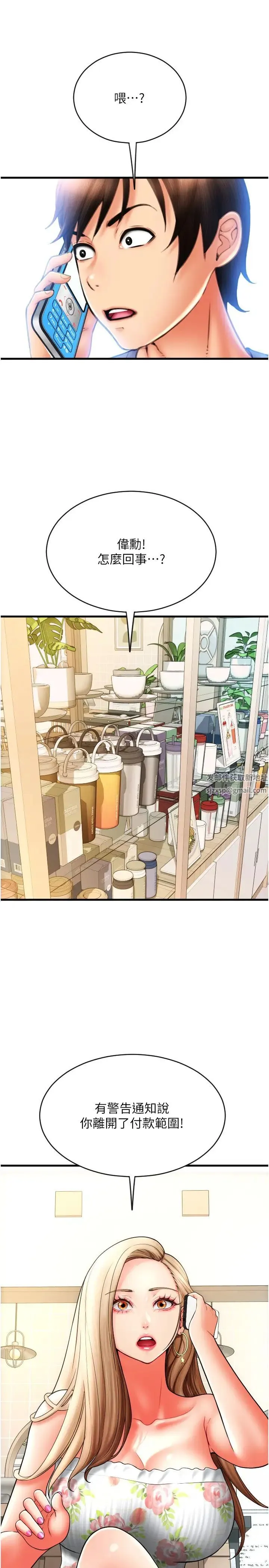 请用啪支付 - 第45话-史上最强的名器 - page 33