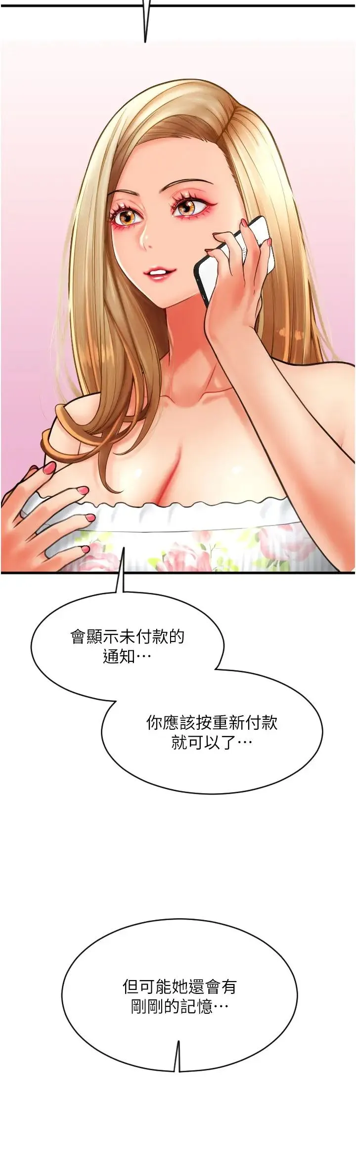 请用啪支付 - 第45话-史上最强的名器 - page 35