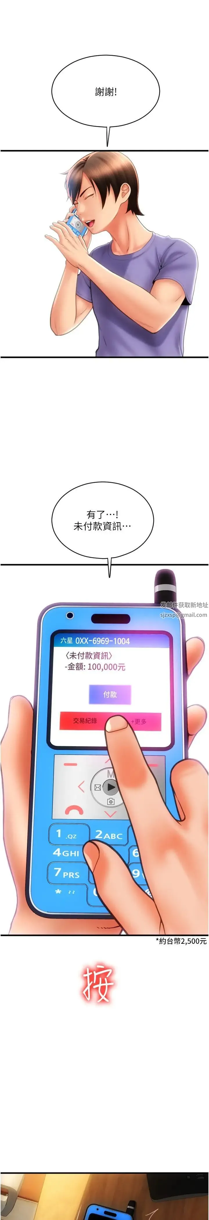 请用啪支付 - 第45话-史上最强的名器 - page 36