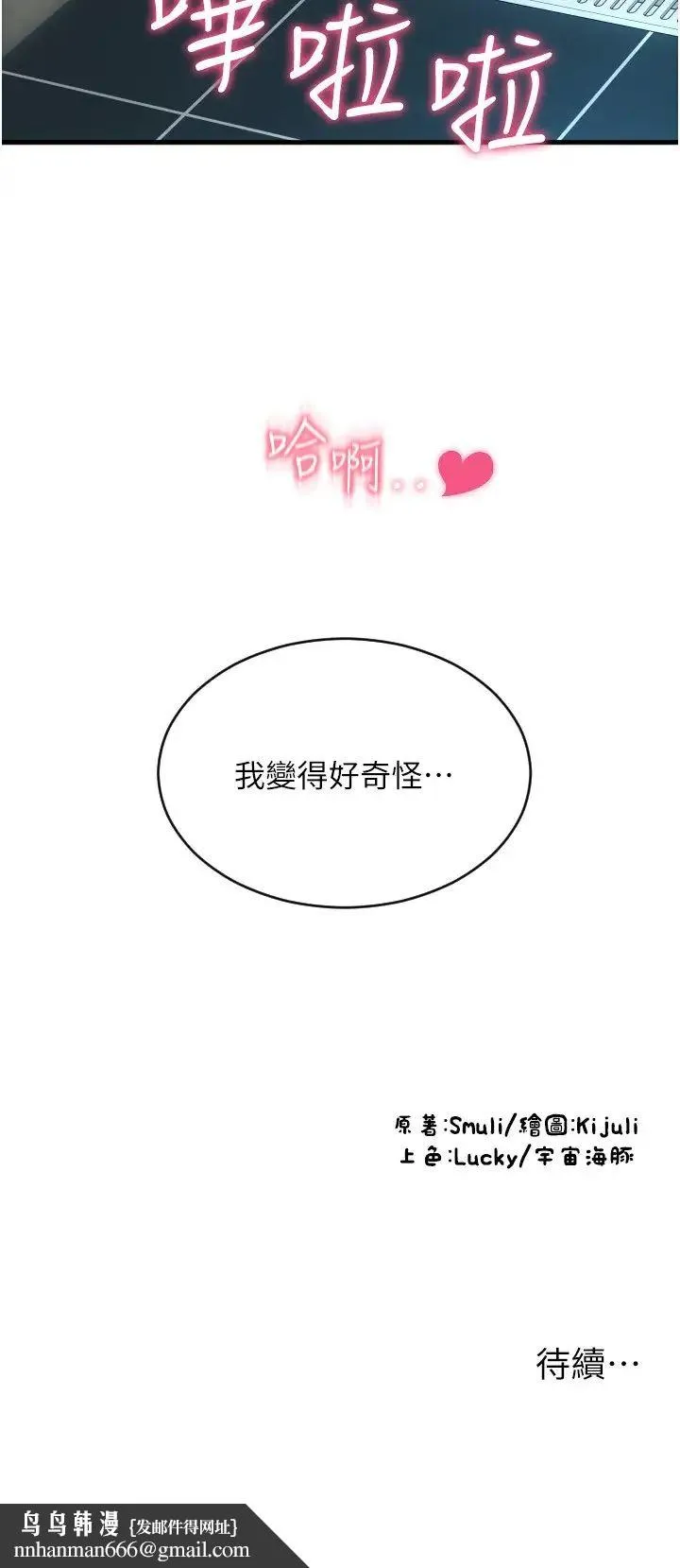 请用啪支付 - 第45话-史上最强的名器 - page 41