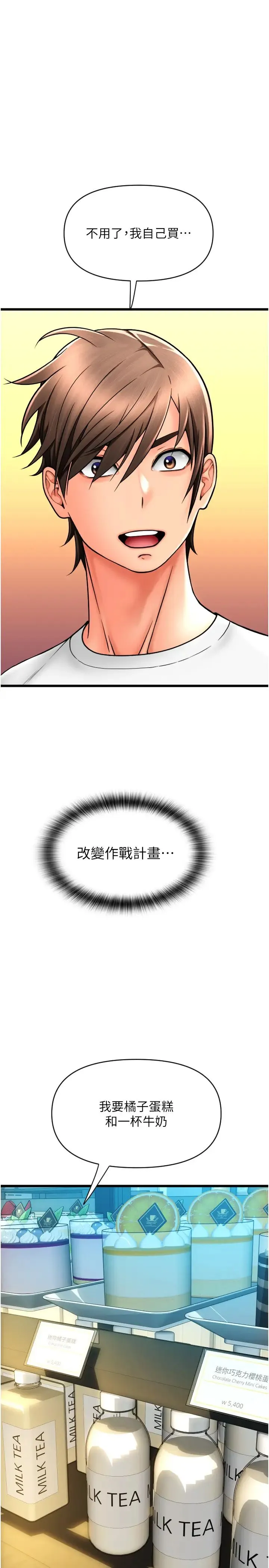 请用啪支付 - 第76話-我會好好享用你的變態女友 - page 2