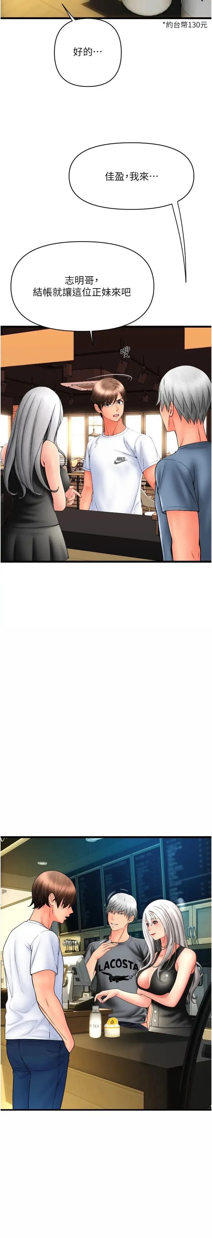 请用啪支付 - 第76話-我會好好享用你的變態女友 - page 3