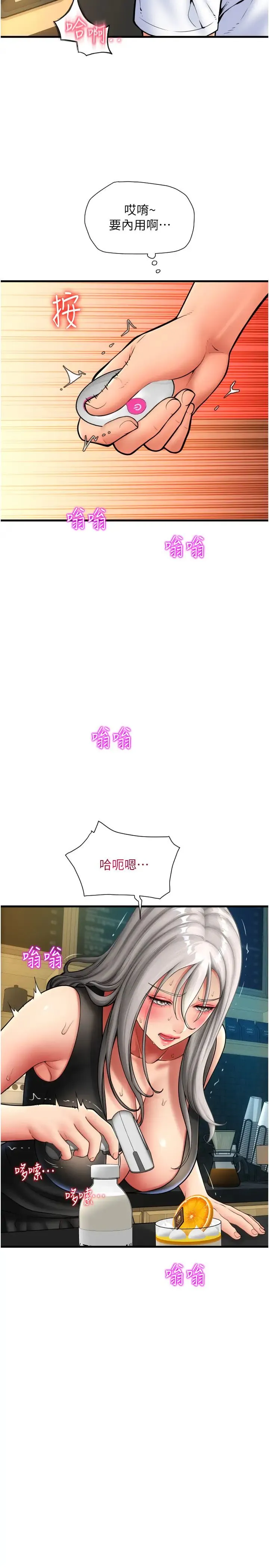 请用啪支付 - 第76話-我會好好享用你的變態女友 - page 7